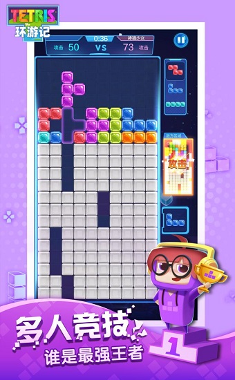 俄羅斯方塊環(huán)游記官方版 v1.87001.145205 安卓版 1