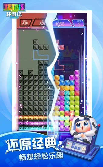 俄羅斯方塊環(huán)游記官方版 v1.87001.145205 安卓版 3