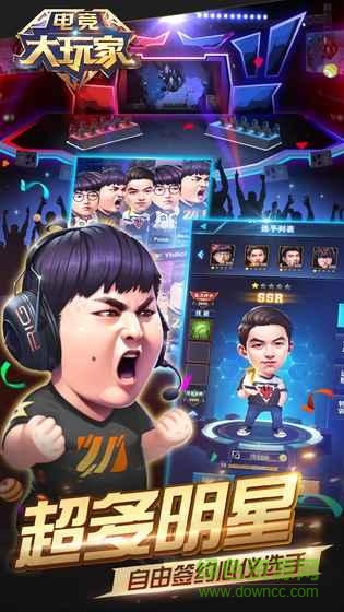 电竞大玩家内购 电竞大玩家下载