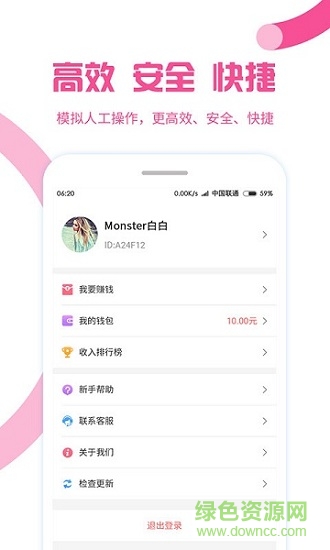 微粉大師精靈助手app下載