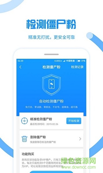 微粉大師精靈助手 v1.2.0 安卓版 2