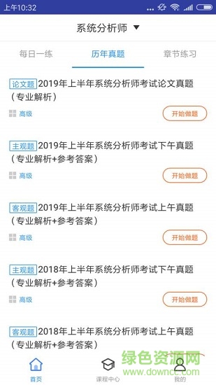 系統(tǒng)分析師題庫 v1.0..0 安卓版 1