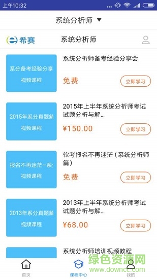 系統(tǒng)分析師題庫app下載