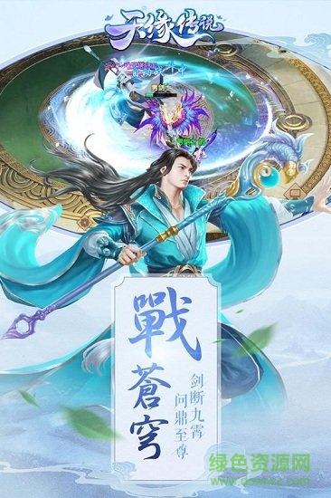 天緣傳說手游華為版 v1.0.050 安卓版 0