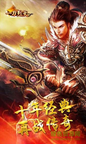 成都初心游戲一刀烈火 v1.0.0 安卓版 0