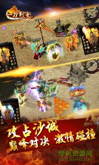 一刀烈火 一刀烈火手游下載