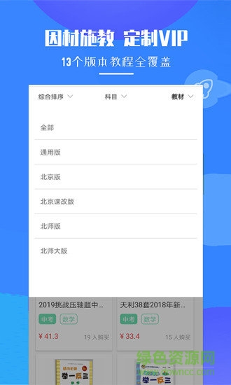 初中數(shù)學(xué)題庫app v1.0 安卓官方版 0