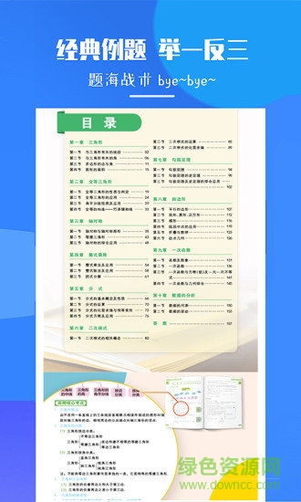 初中數(shù)學(xué)題庫app v1.0 安卓官方版 1