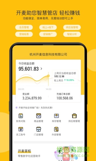 開麥掌柜 v1.0 安卓版 0