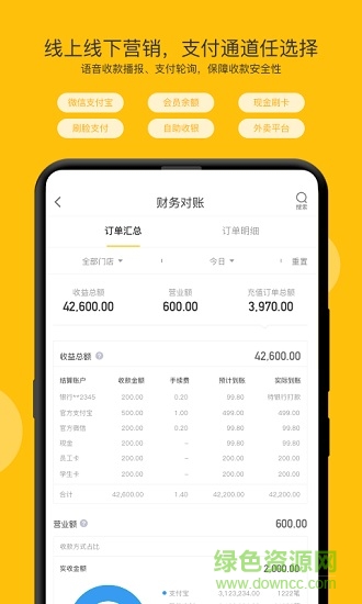 開麥掌柜app