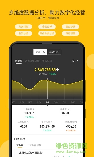 開麥掌柜 v1.0 安卓版 2