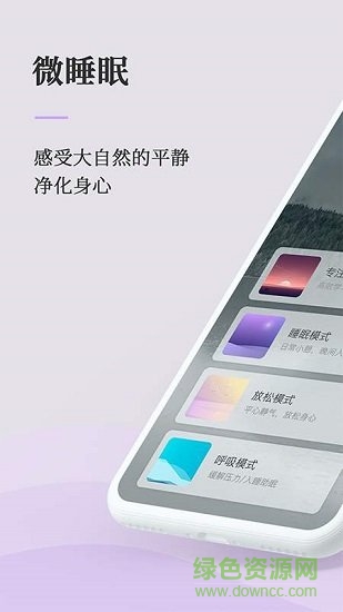 微睡眠 v1.0.0.0 安卓版 0