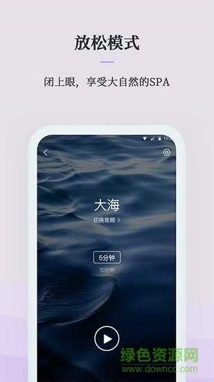 微睡眠 v1.0.0.0 安卓版 3