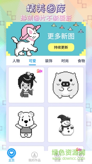 像素涂色填色書(shū) v1.8 安卓版 0