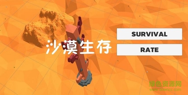 沙漠生存中文版 v1.2 安卓漢化版 0