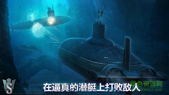 潛艇世界海軍射擊3D游戲 v2.1 安卓官方版 0