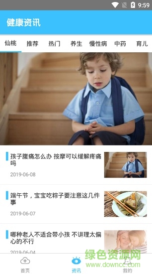 健康仙桃 健康仙桃app