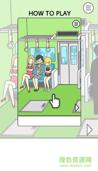 電車搶座大作戰(zhàn)游戲 v1.0.3 安卓版 2