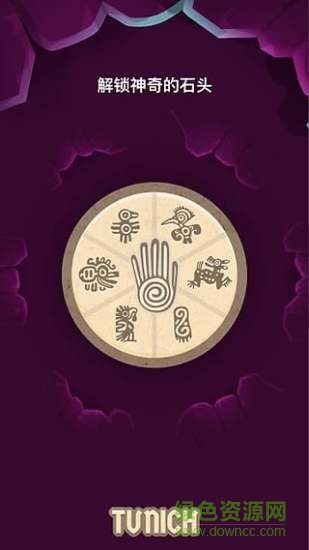 tunich消除無(wú)限道具版 tunich消除無(wú)限金錢版