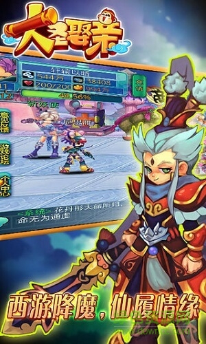 大圣不娶親內(nèi)購(gòu) v1.0.0 安卓無限元寶版 0