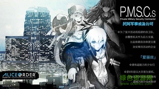 愛麗絲秩序手機(jī)游戲 v1.1.1 安卓版 2