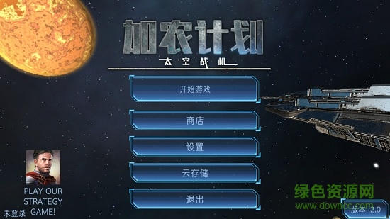 加農(nóng)計(jì)劃太空戰(zhàn)機(jī)下載