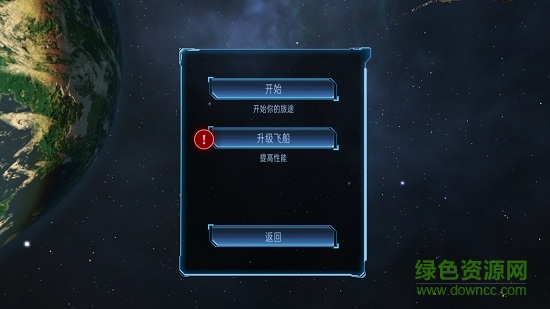 加農(nóng)計(jì)劃太空戰(zhàn)機(jī)十八漢化版 v2.0 安卓版 0