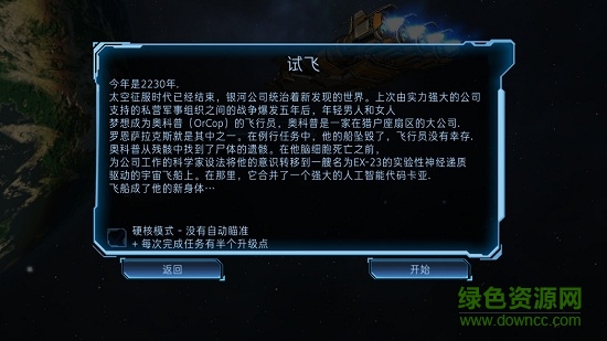 加農(nóng)計劃太空戰(zhàn)機手機版