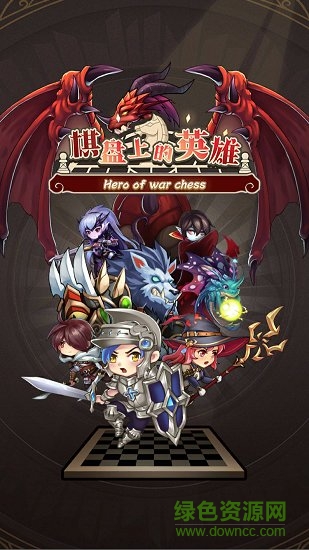棋盤上的英雄內購 v1.0 安卓版 0