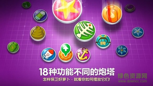 保衛(wèi)蘿卜2019內(nèi)購正式版 v1.9.1 安卓版 2