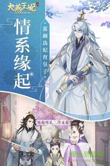 大燕王妃游戲 v1.1.2 安卓版 1