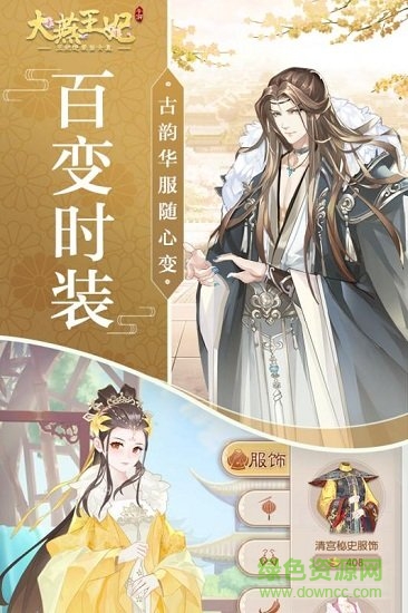 大燕王妃游戲 v1.1.2 安卓版 2
