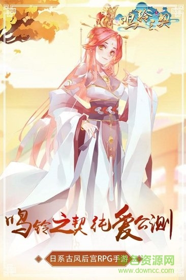 鳴鈴之契九游版 v1.0 安卓版 0