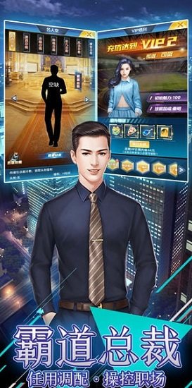 風流總裁 風流總裁安卓版