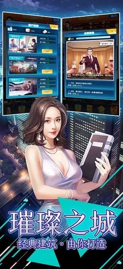 風(fēng)流總裁無限鉆石金幣版 v2.27 安卓免費(fèi)版 2