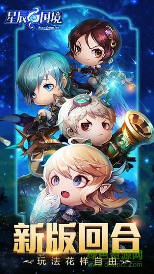 星辰國境 v1.2.4.3 安卓版 2