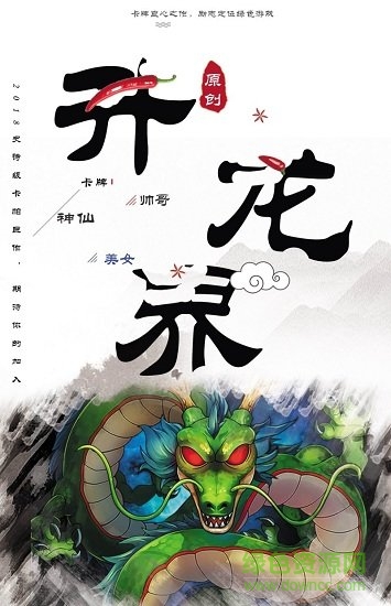 升龍界游戲 v1.0.0 安卓版 1