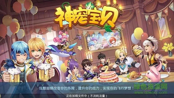 神寵寶貝游戲 v2.1.2 安卓版 0