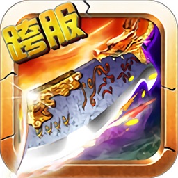 狂暴大陸傳奇獸游互娛