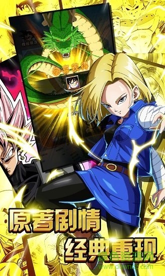 龍珠界王游戲 v1.1.0 安卓版 0