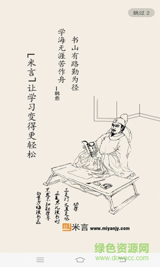 米言教育安卓版下載