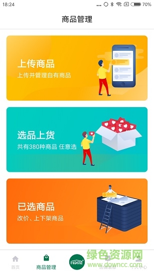 郵樂(lè)家開(kāi)店app