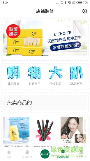 郵樂(lè)家開(kāi)店 v1.0.0 安卓版 2