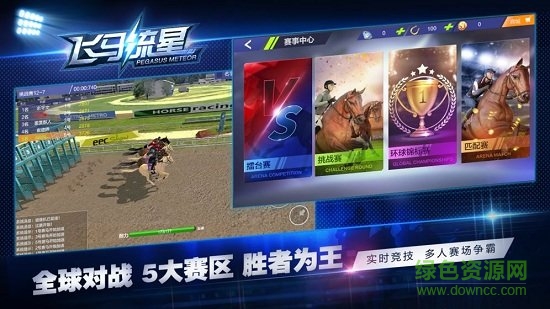 飛馬流星游戲 v1.0 安卓版 0