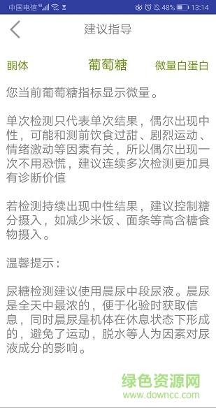 尿糖寶 v1.0 安卓版 1