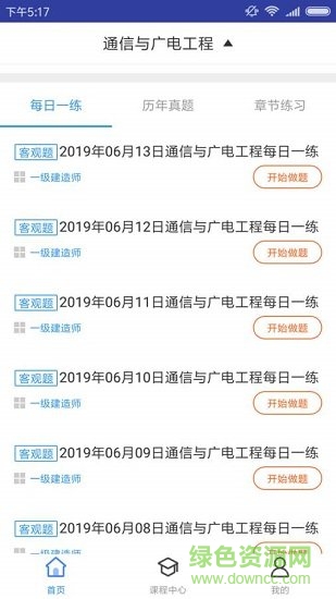 通信與廣電工程最新版app下載