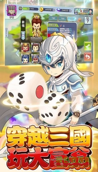 三國富豪甲天下 v3.4.2.6 安卓版 3