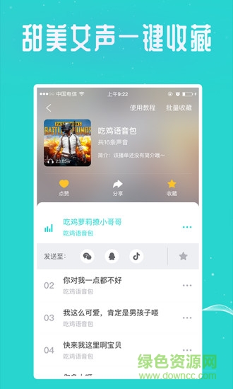 萬(wàn)能吃雞變聲器app