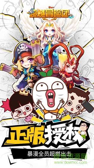 超燃冒險團內(nèi)購 v1.0.1 安卓版 1