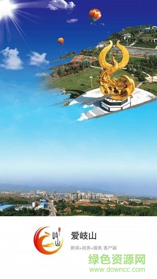 愛岐山 v1.1.0 安卓版 0